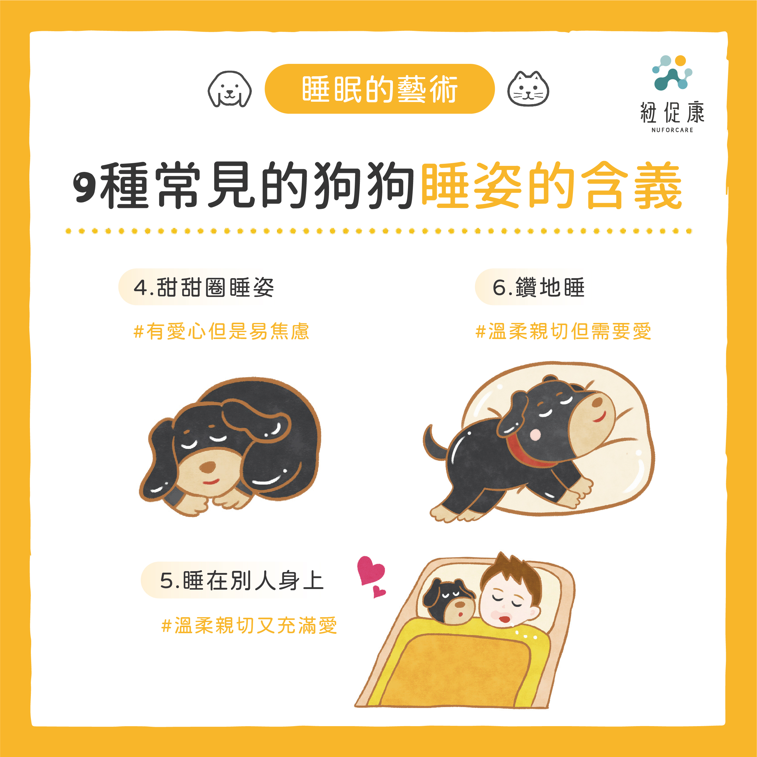 2022-05-18睡眠的藝術-睡姿心理學-03.jpg